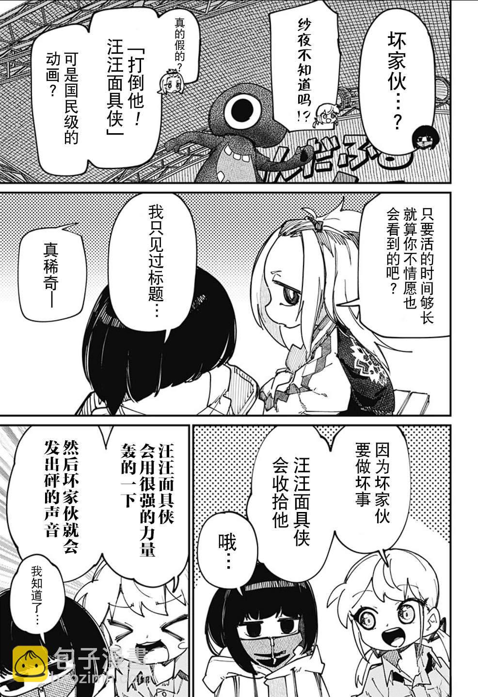 SKK＜少女們的世界＞ - 第17話 - 1
