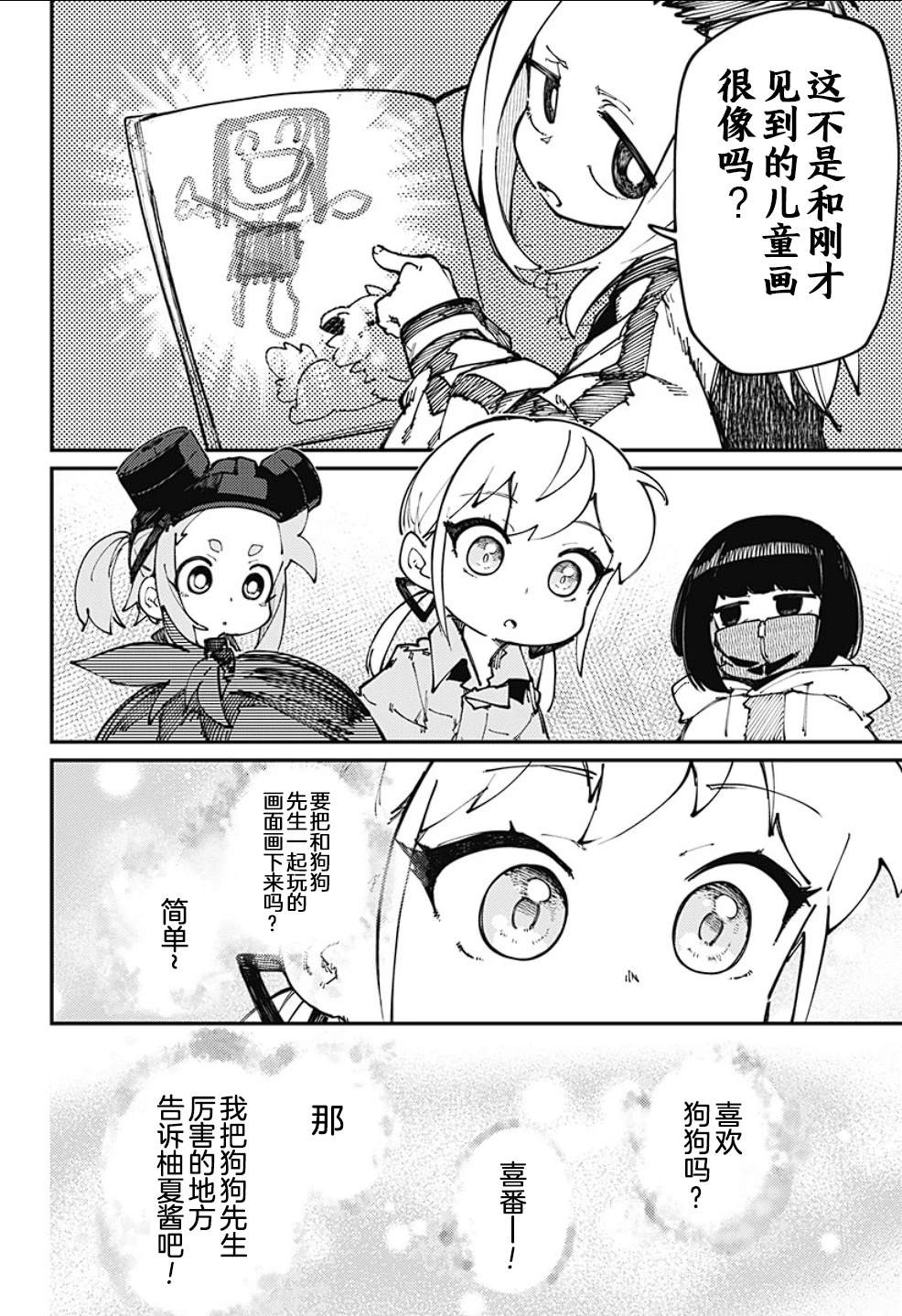 SKK＜少女們的世界＞ - 第20話 - 2