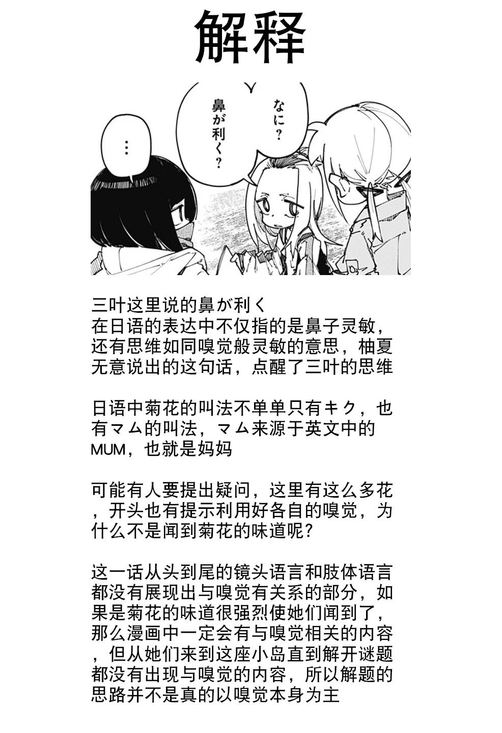 SKK＜少女們的世界＞ - 第20話 - 1