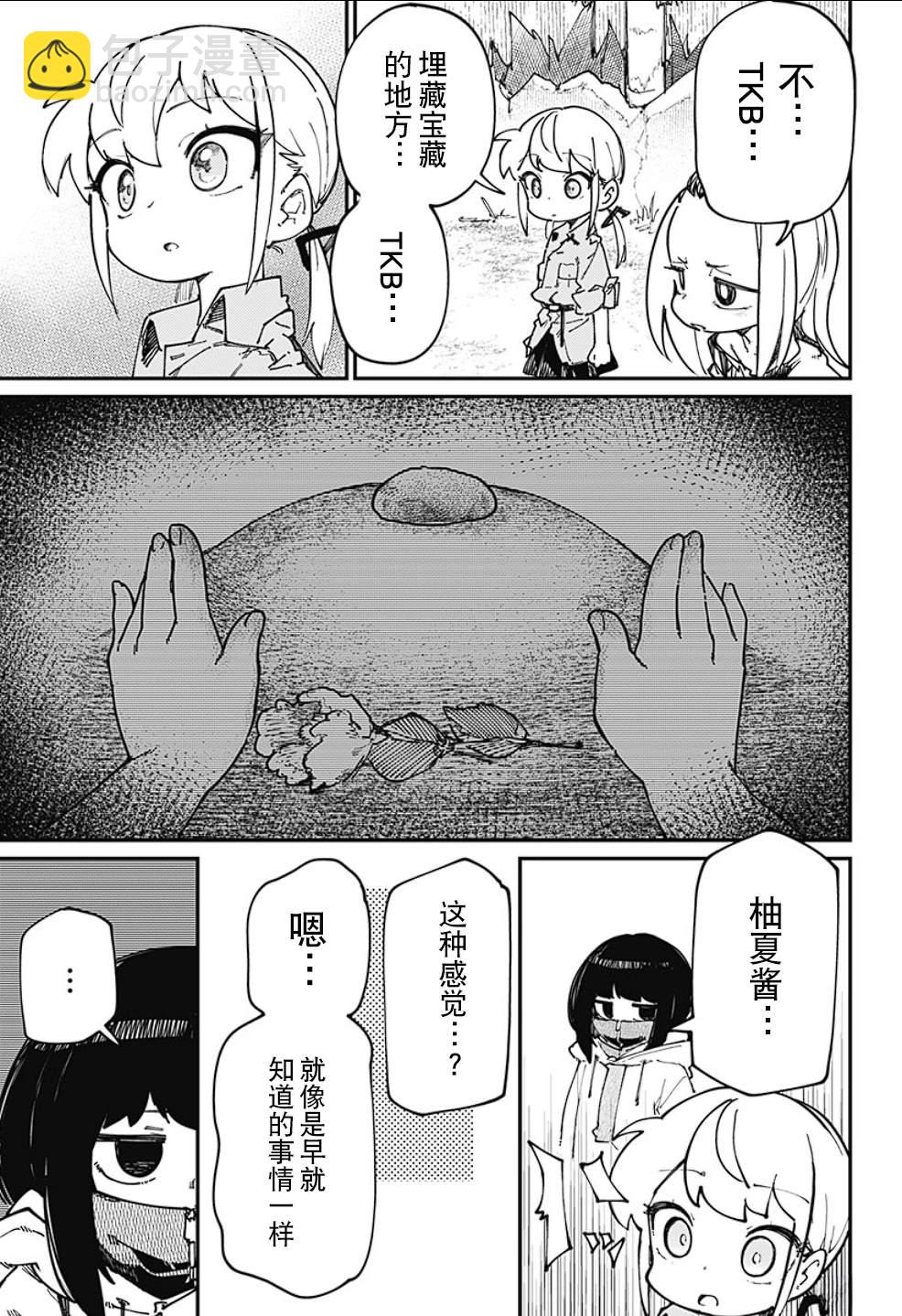 SKK＜少女們的世界＞ - 第20話 - 3