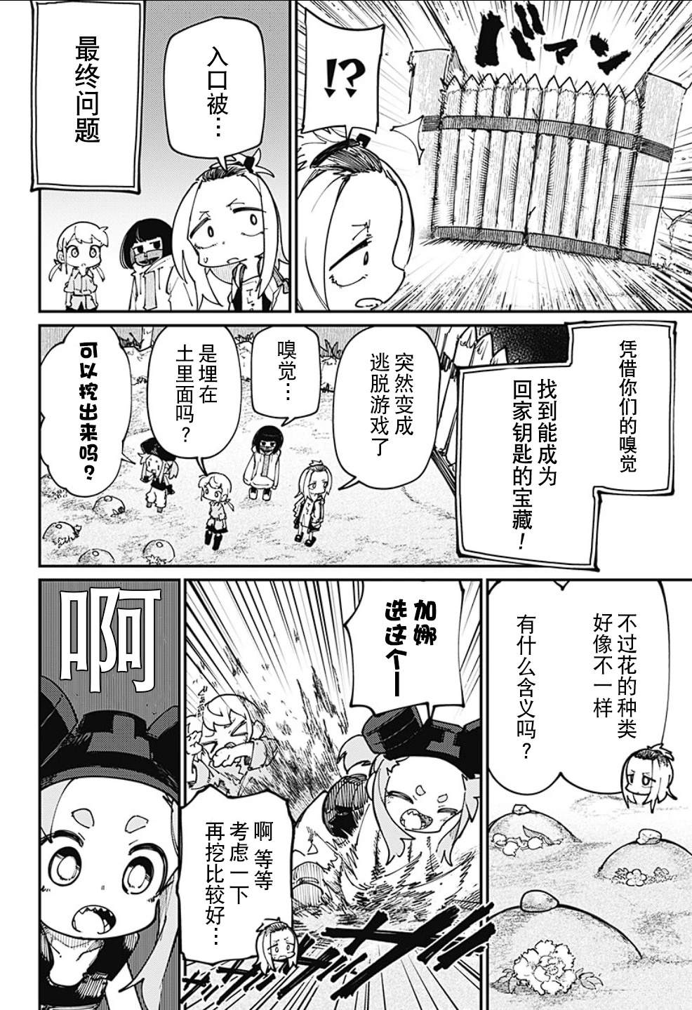 SKK＜少女們的世界＞ - 第20話 - 4