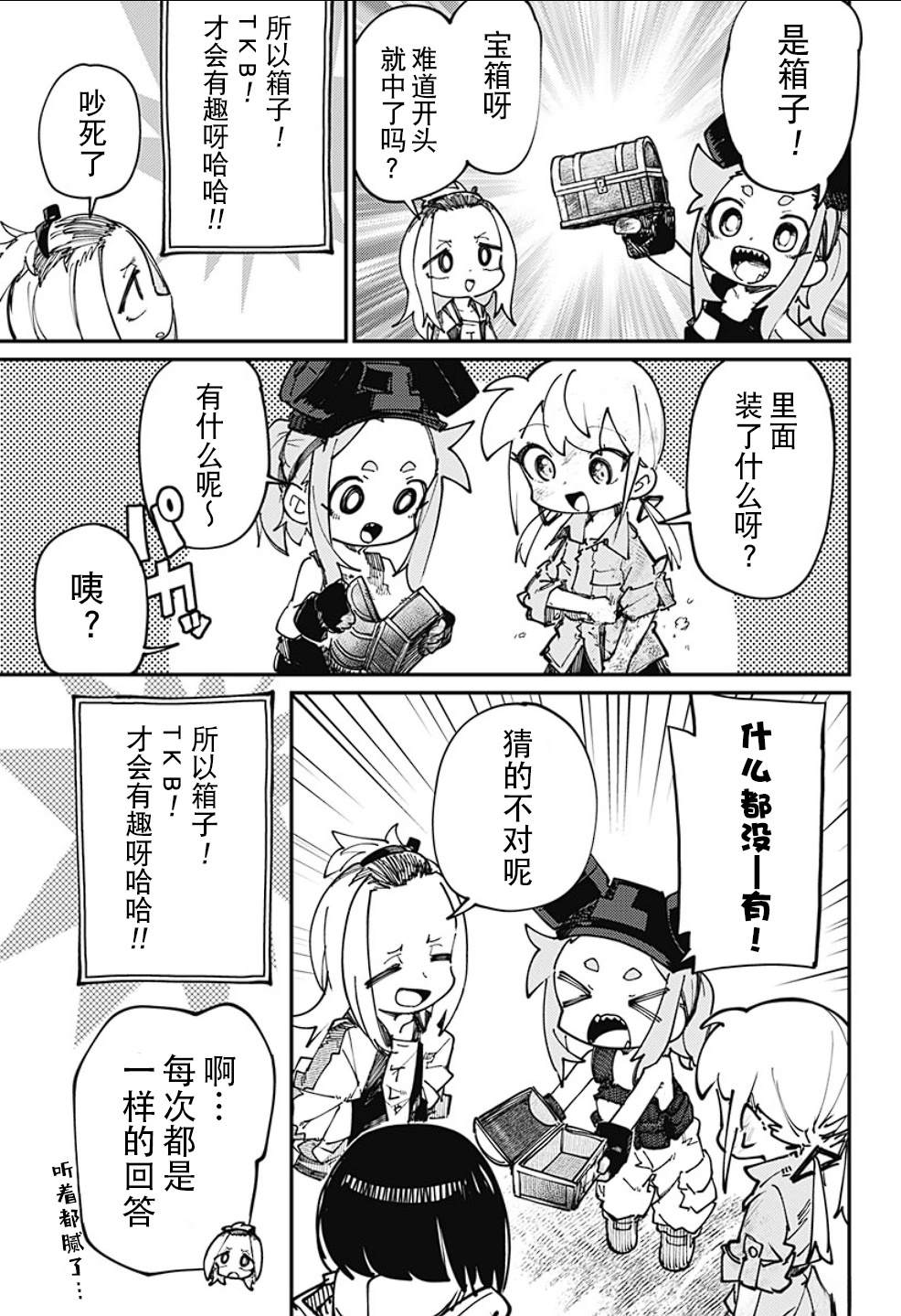 SKK＜少女們的世界＞ - 第20話 - 1