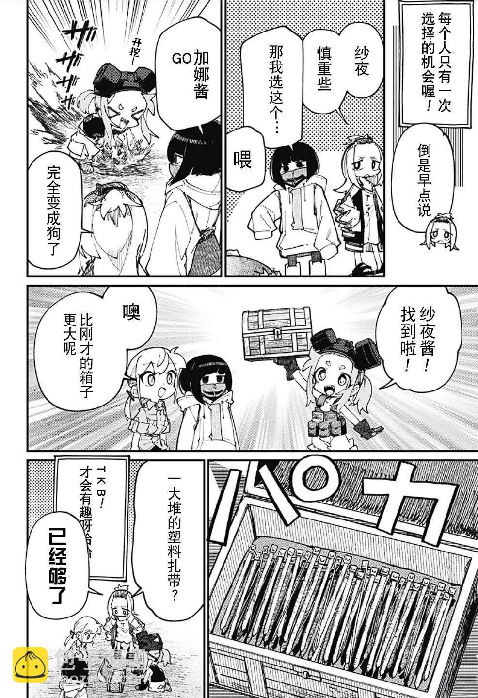 SKK＜少女們的世界＞ - 第20話 - 2