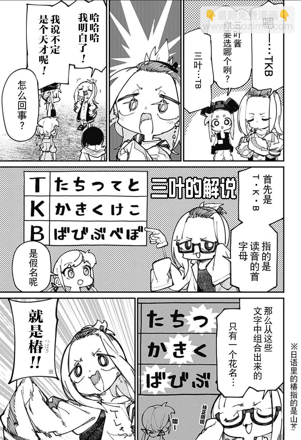 SKK＜少女們的世界＞ - 第20話 - 3