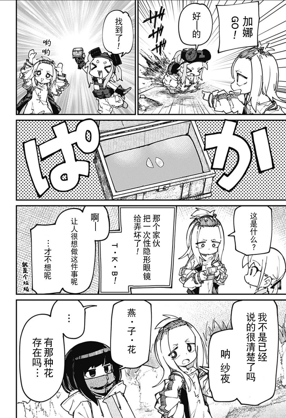 SKK＜少女們的世界＞ - 第20話 - 4