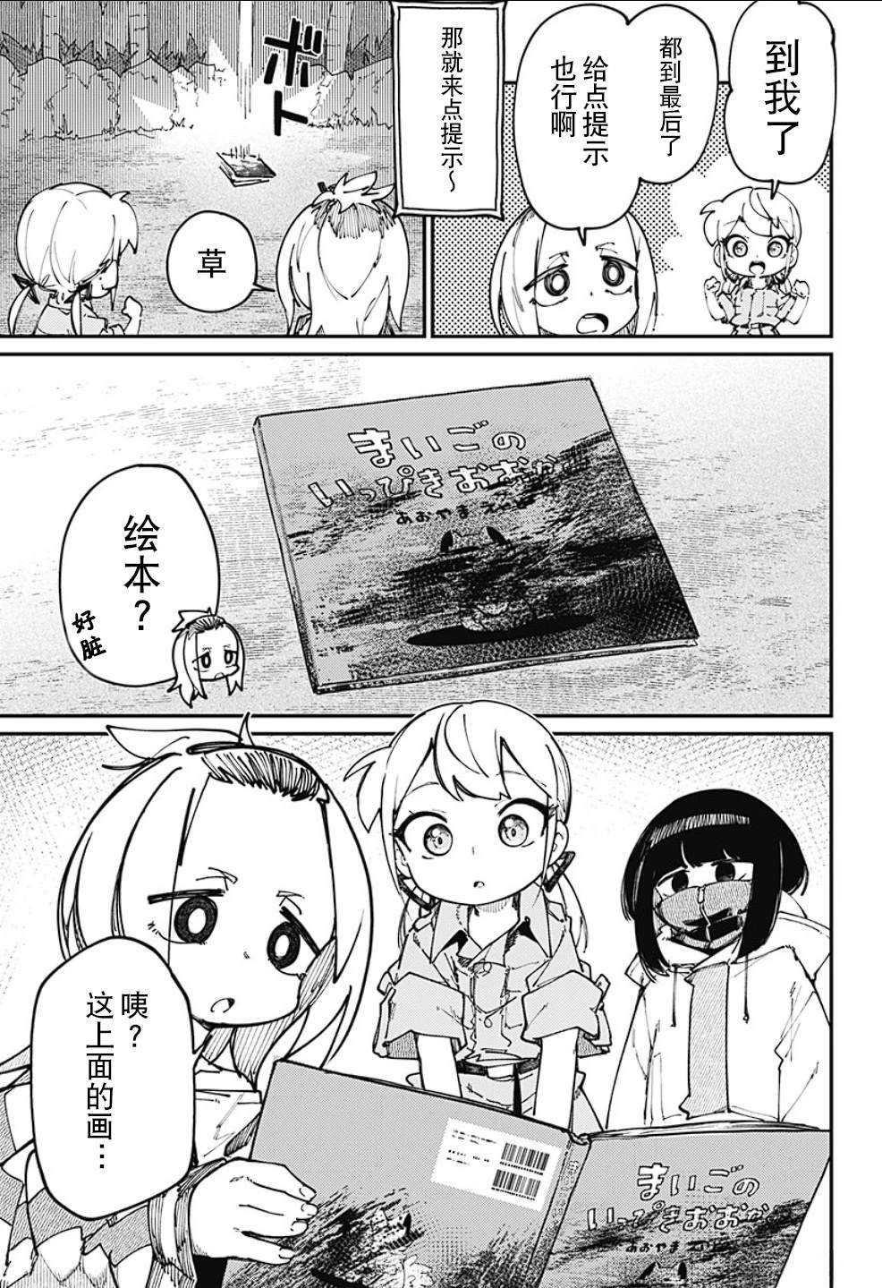 SKK＜少女們的世界＞ - 第20話 - 1