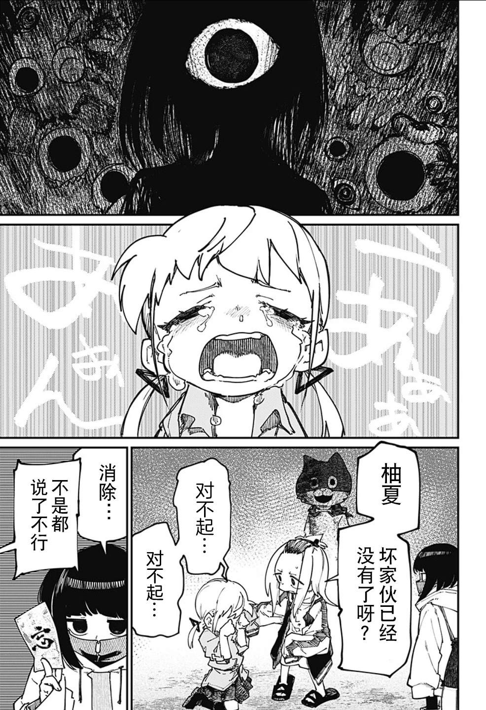 SKK＜少女們的世界＞ - 第22話 - 2