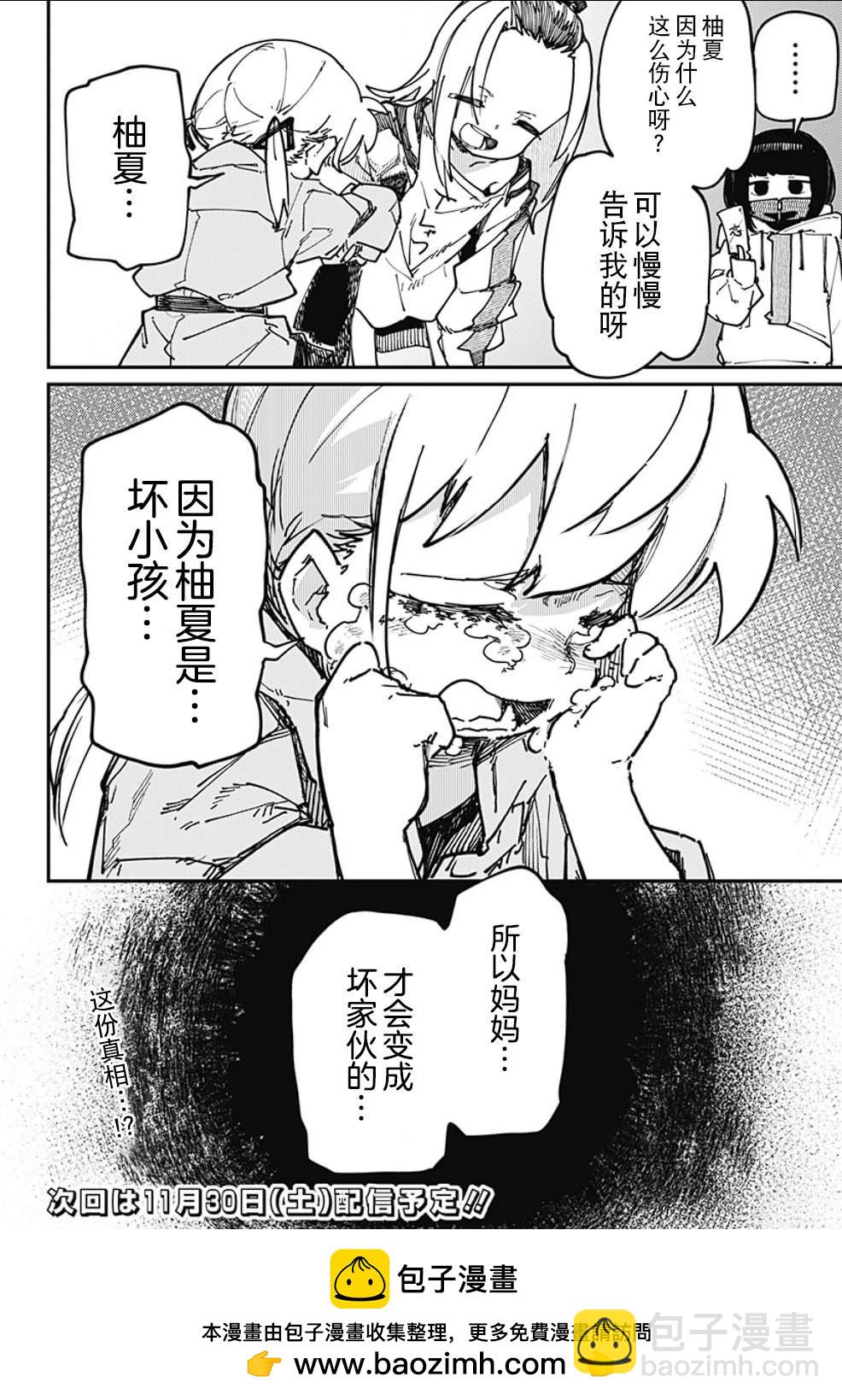 SKK＜少女們的世界＞ - 第22話 - 3