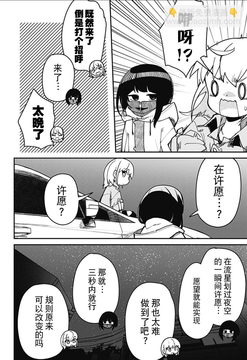 SKK＜少女們的世界＞ - 第4話 - 5