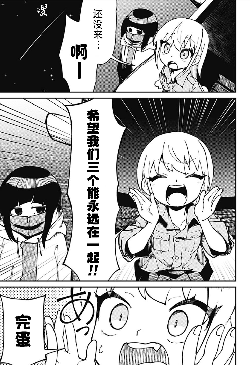 SKK＜少女們的世界＞ - 第4話 - 1