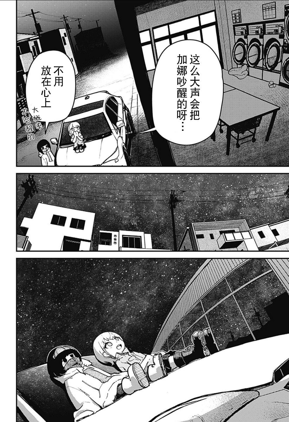 SKK＜少女們的世界＞ - 第4話 - 2