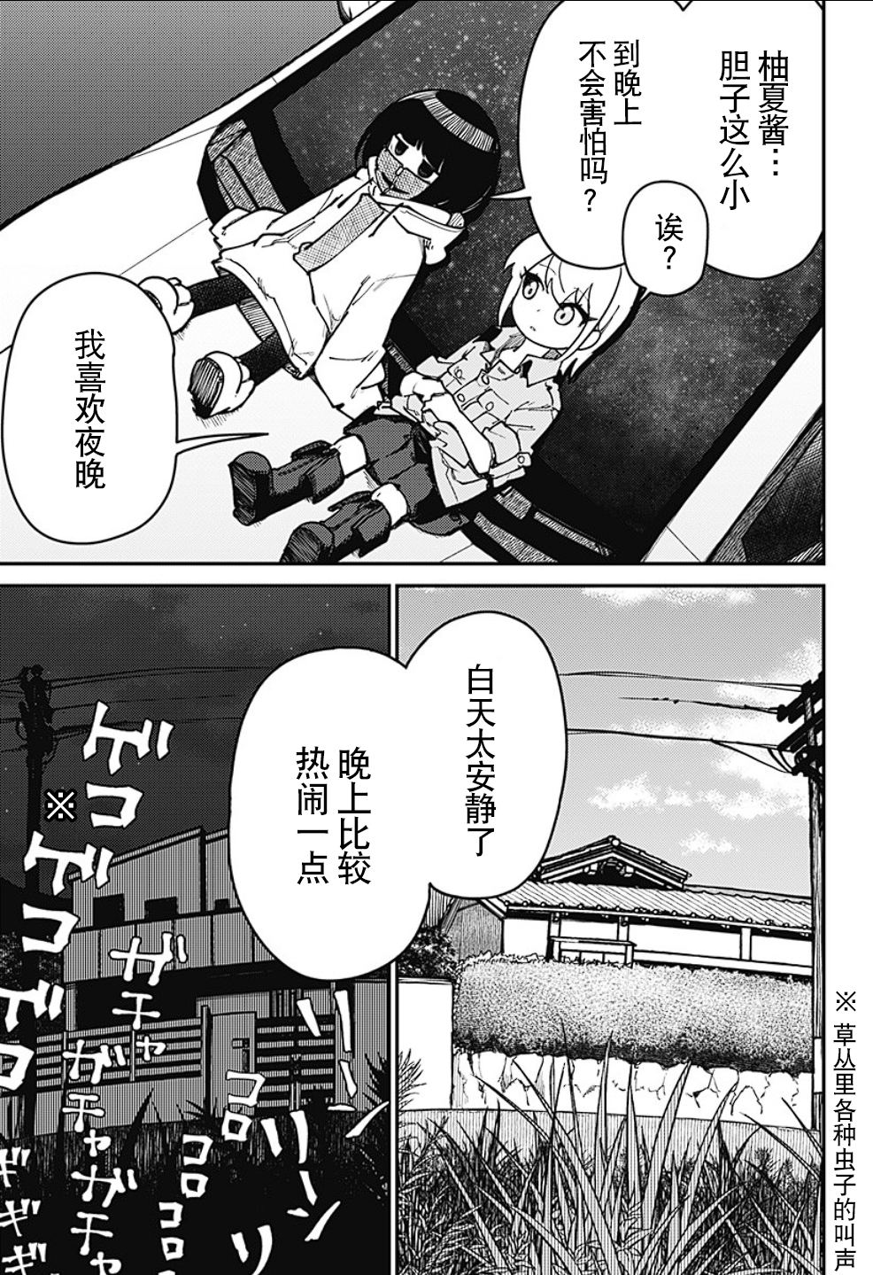 SKK＜少女們的世界＞ - 第4話 - 3