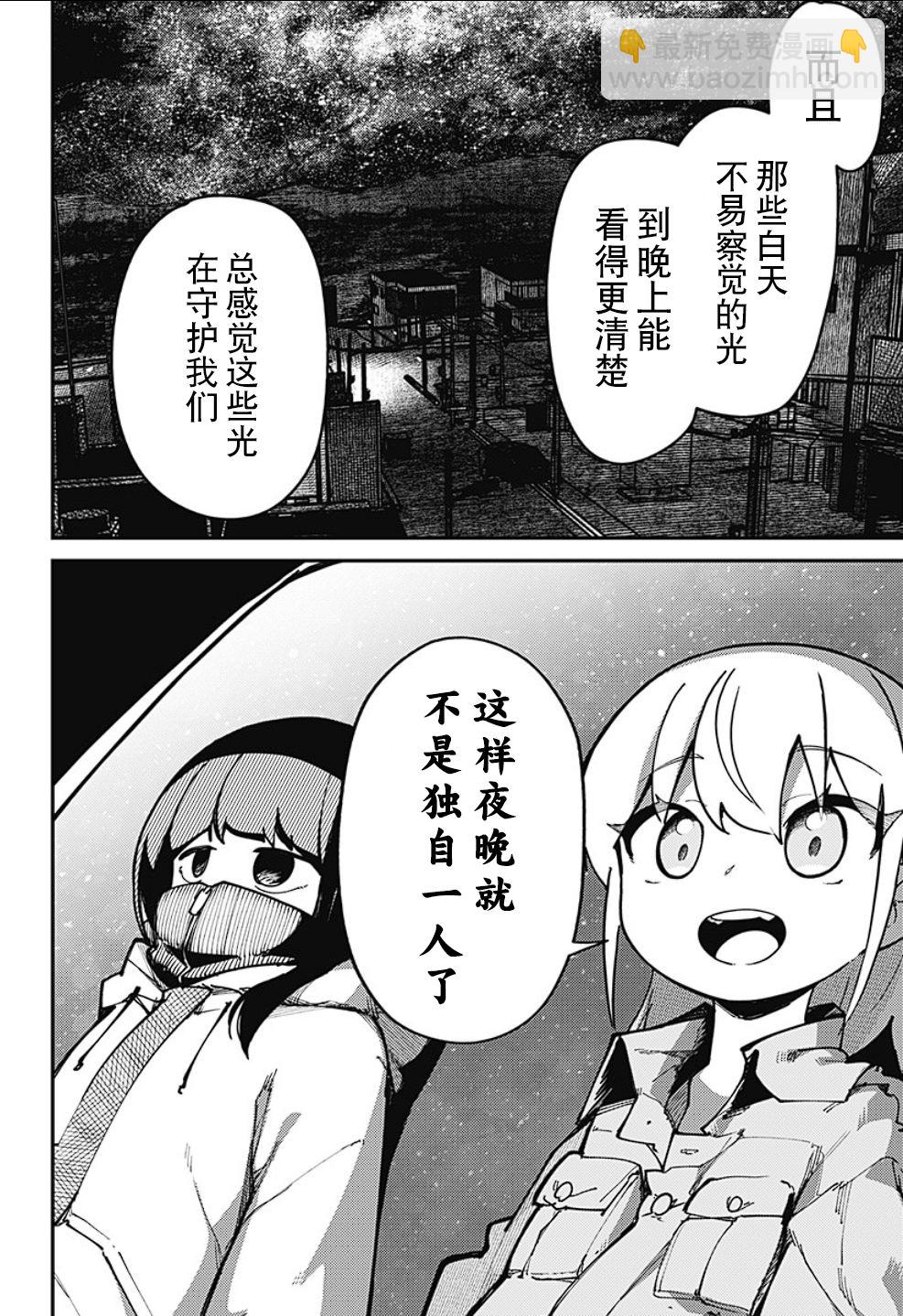 SKK＜少女們的世界＞ - 第4話 - 4