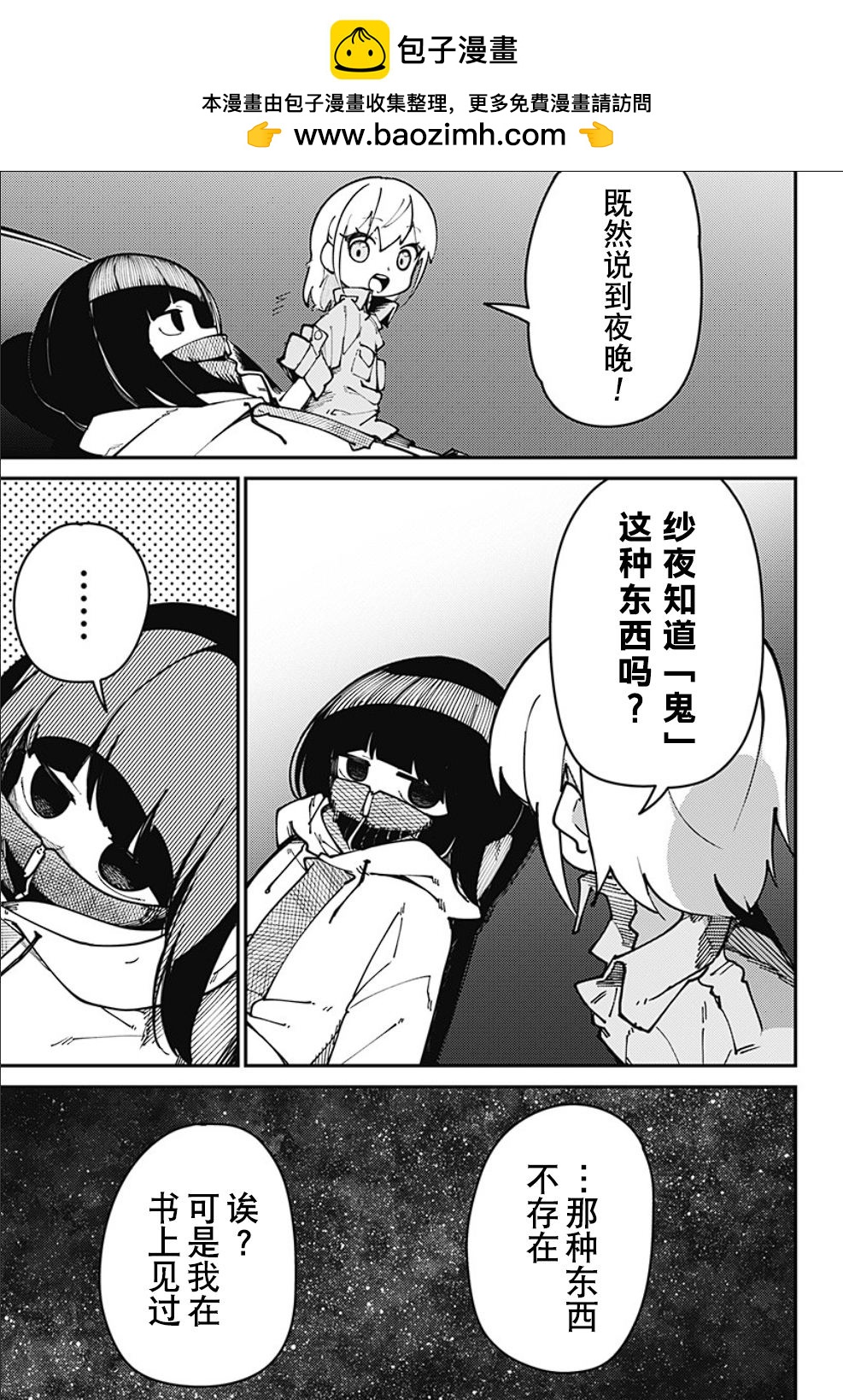 SKK＜少女們的世界＞ - 第4話 - 5