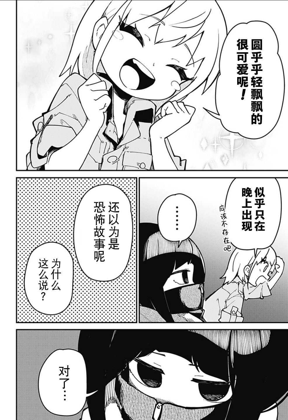 SKK＜少女們的世界＞ - 第4話 - 1
