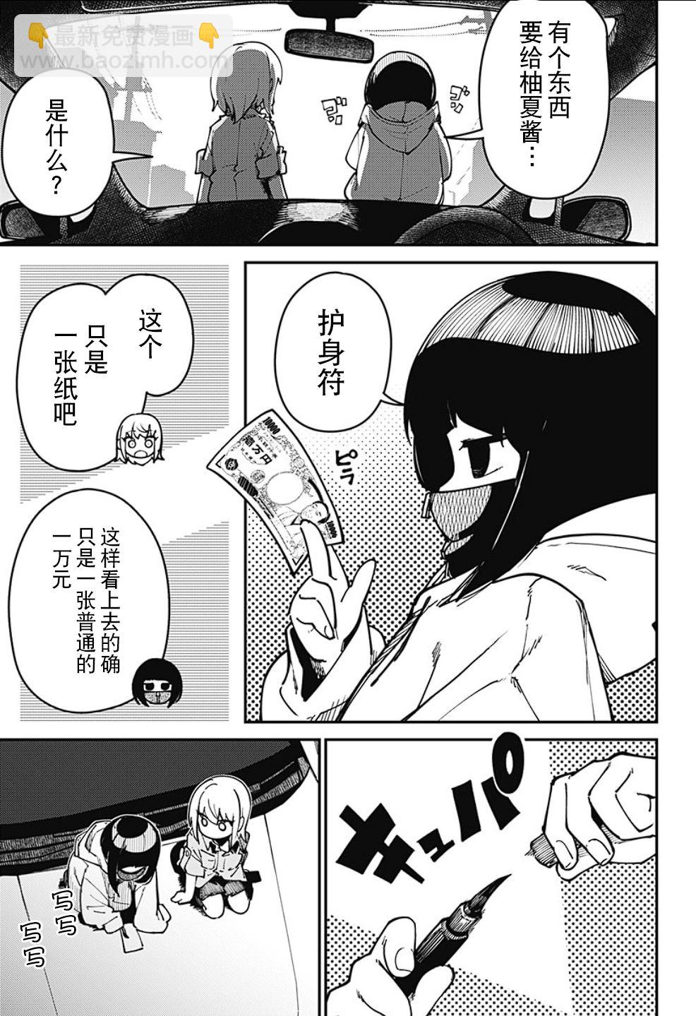 SKK＜少女們的世界＞ - 第4話 - 2