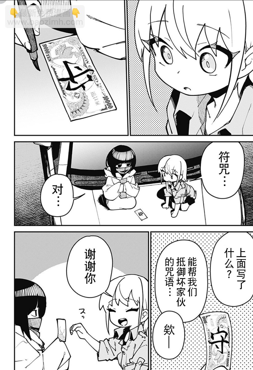 SKK＜少女們的世界＞ - 第4話 - 3
