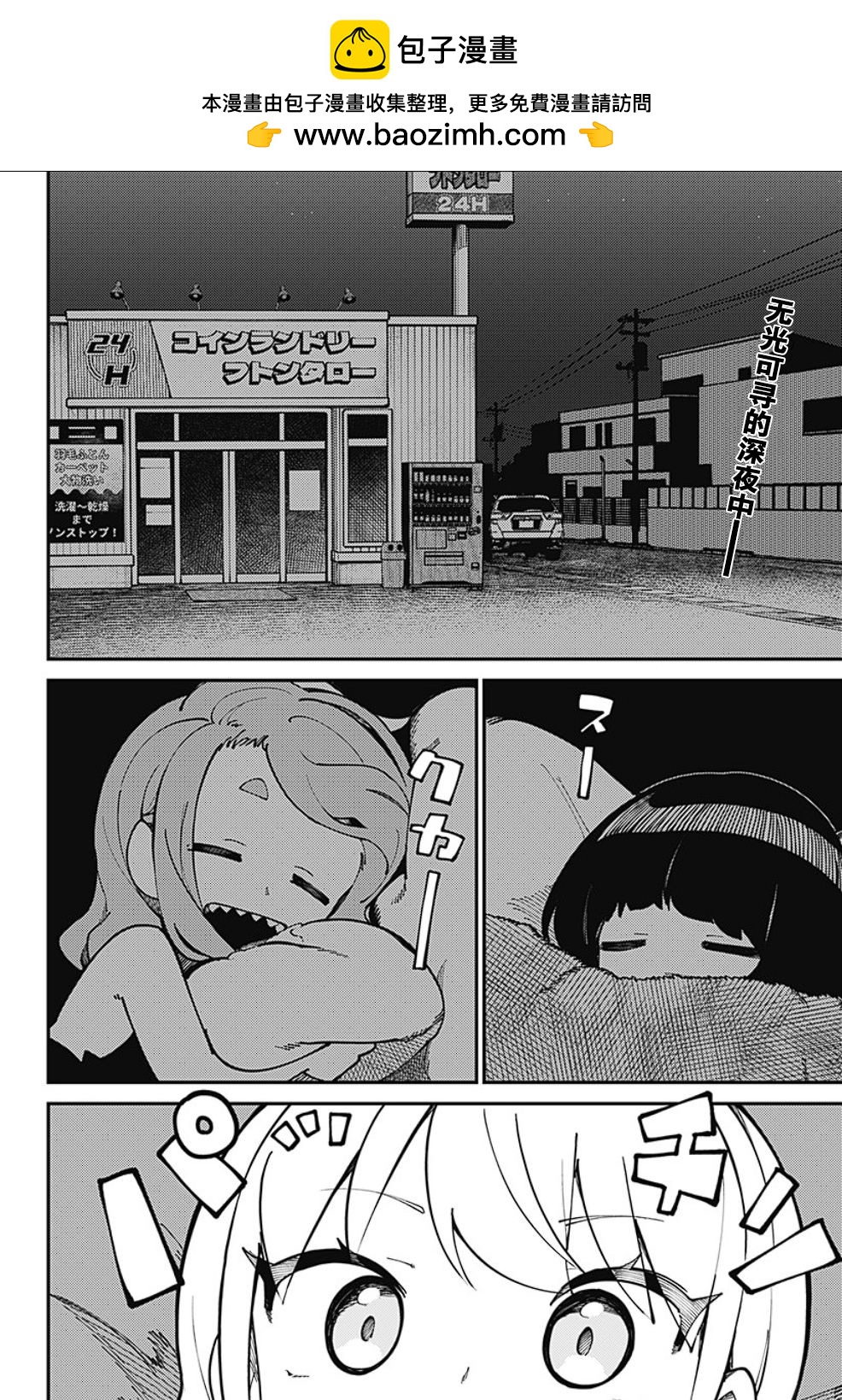 SKK＜少女們的世界＞ - 第4話 - 2