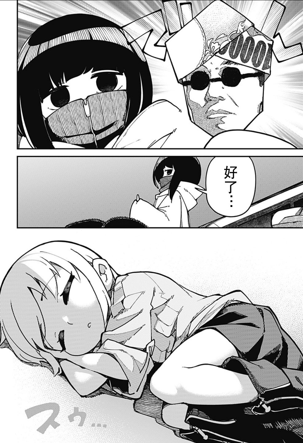 SKK＜少女們的世界＞ - 第4話 - 5