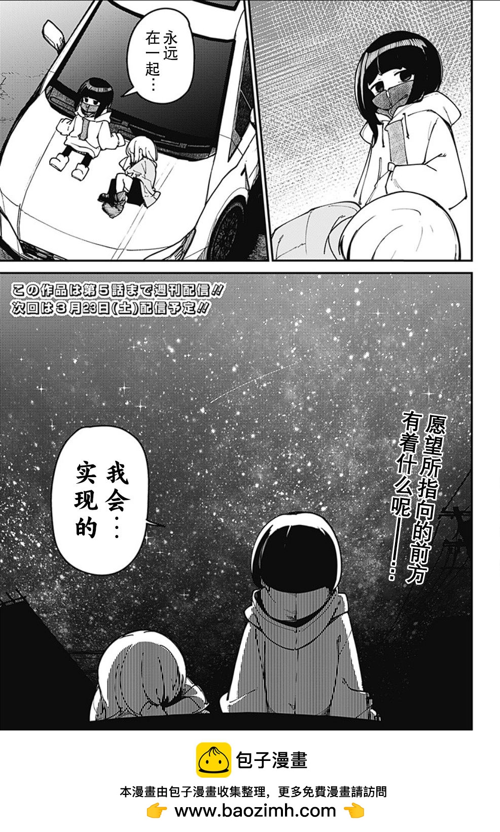 SKK＜少女們的世界＞ - 第4話 - 1
