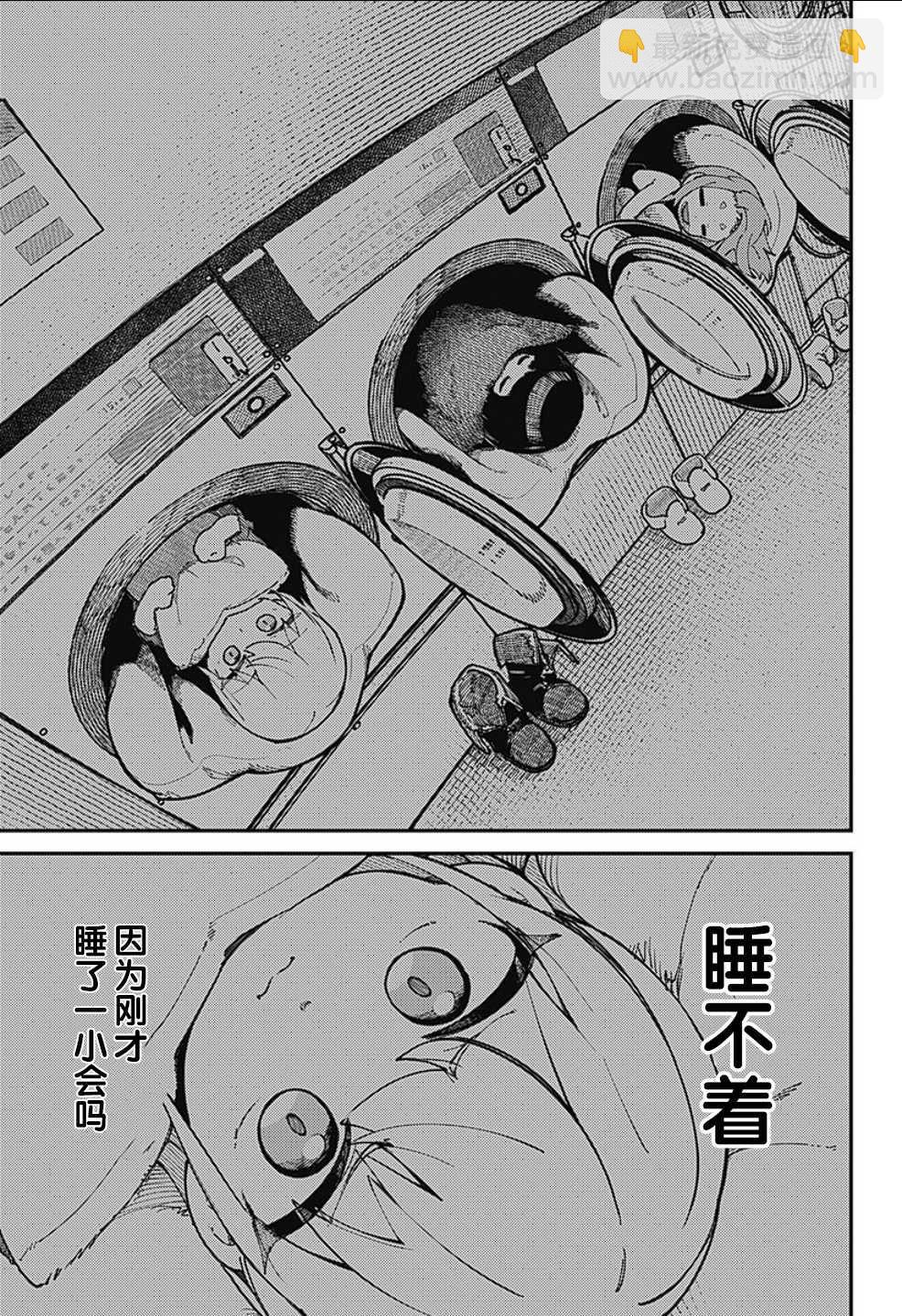 SKK＜少女們的世界＞ - 第4話 - 3