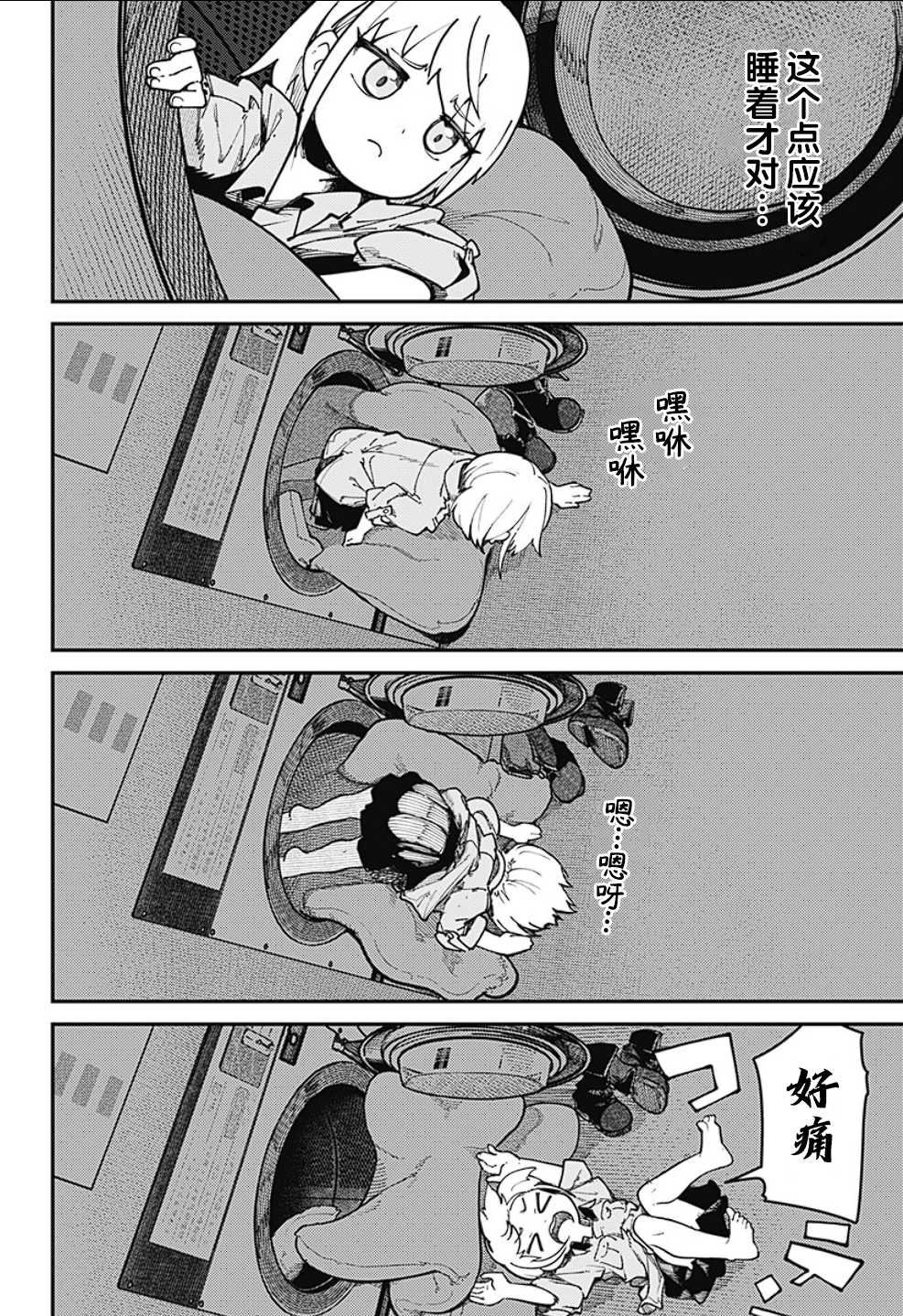 SKK＜少女們的世界＞ - 第4話 - 4