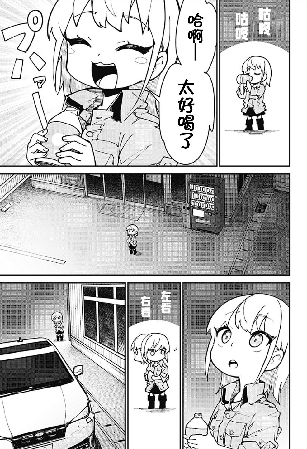 SKK＜少女們的世界＞ - 第4話 - 2