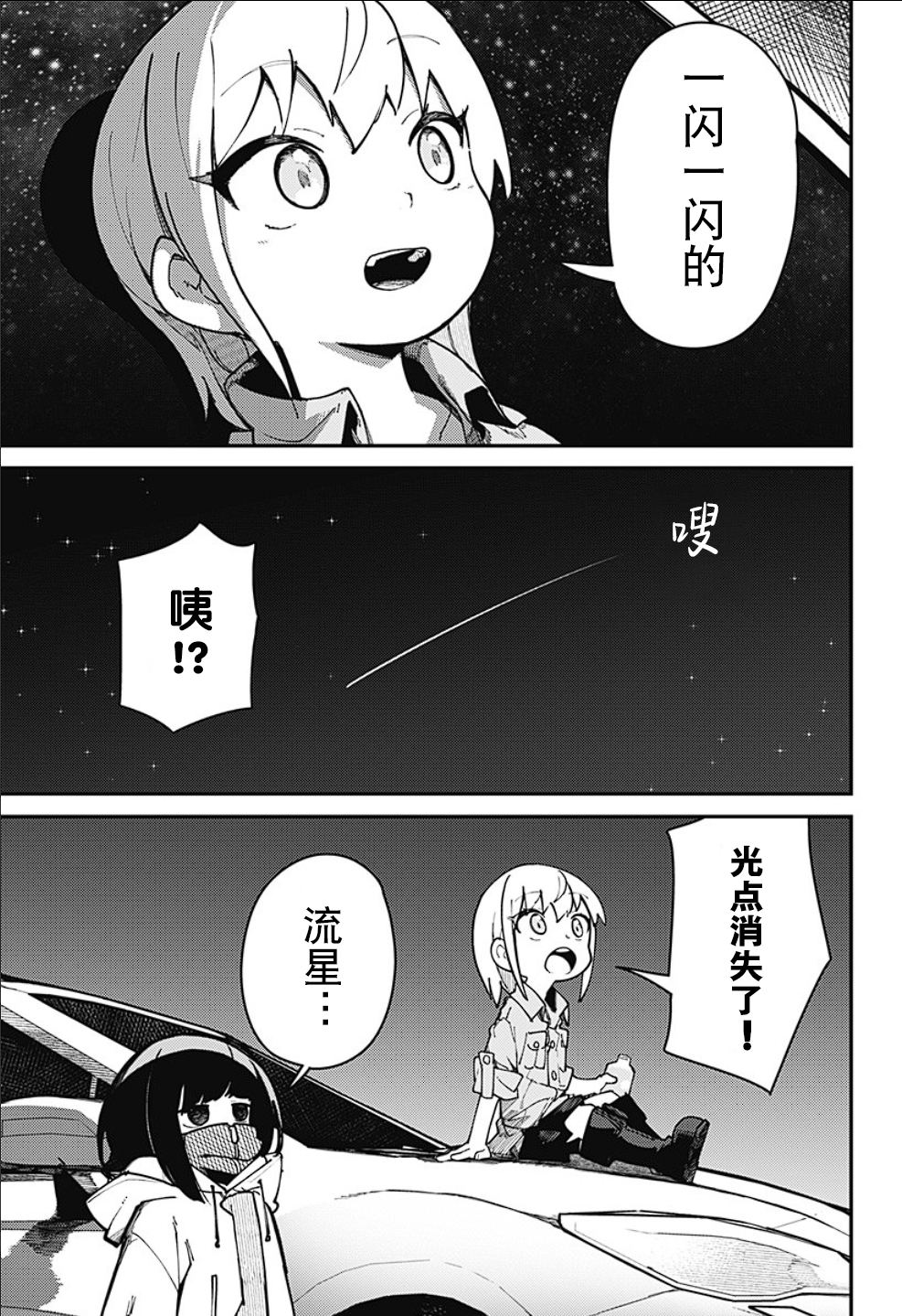 SKK＜少女們的世界＞ - 第4話 - 4