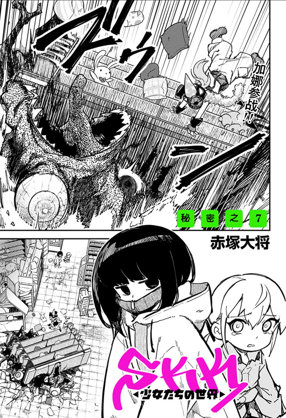 SKK＜少女們的世界＞ - 第8話 - 1