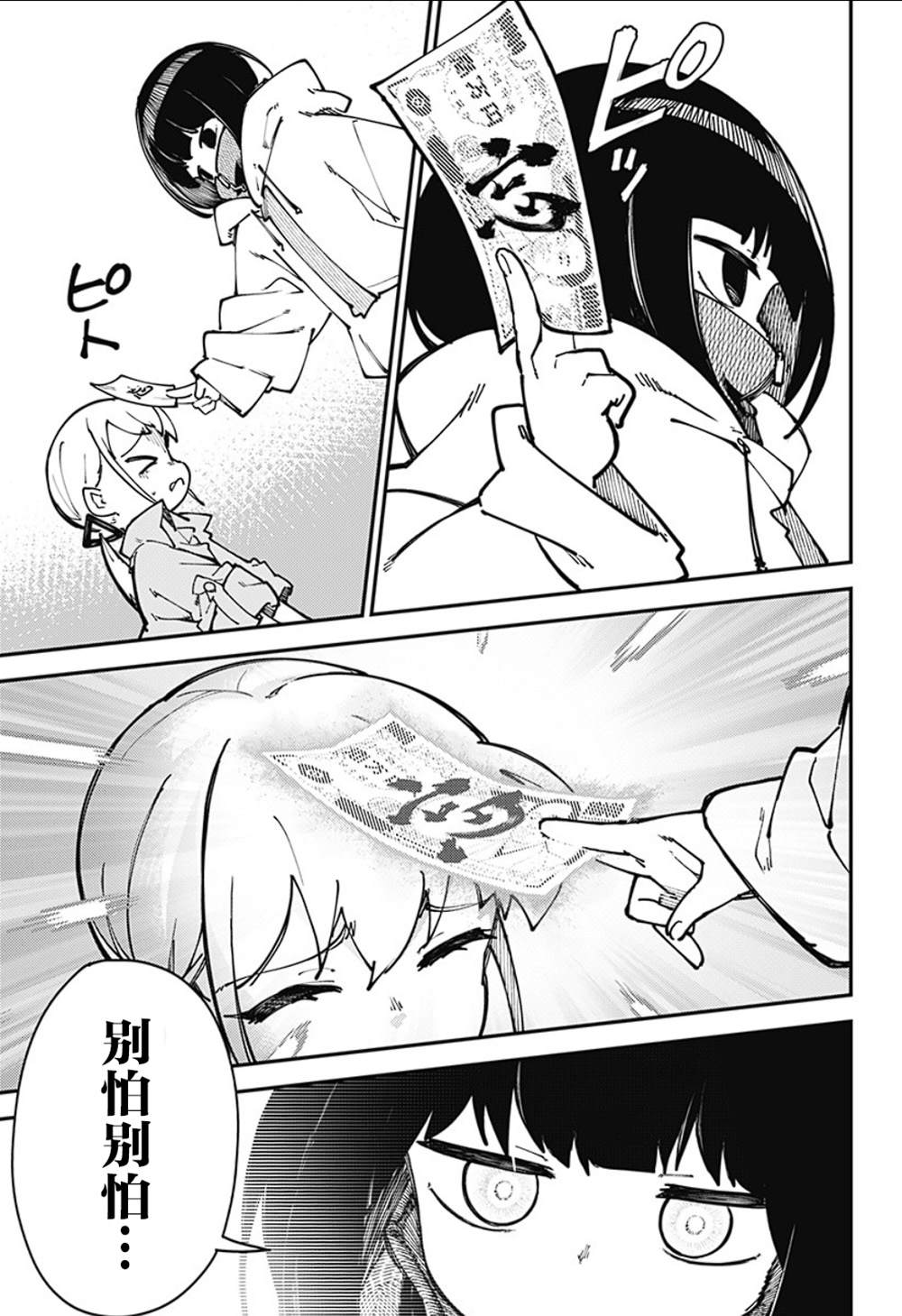 SKK＜少女們的世界＞ - 第8話 - 3