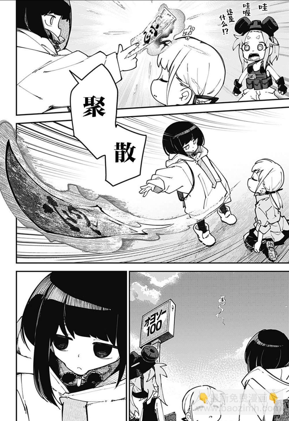SKK＜少女們的世界＞ - 第8話 - 4