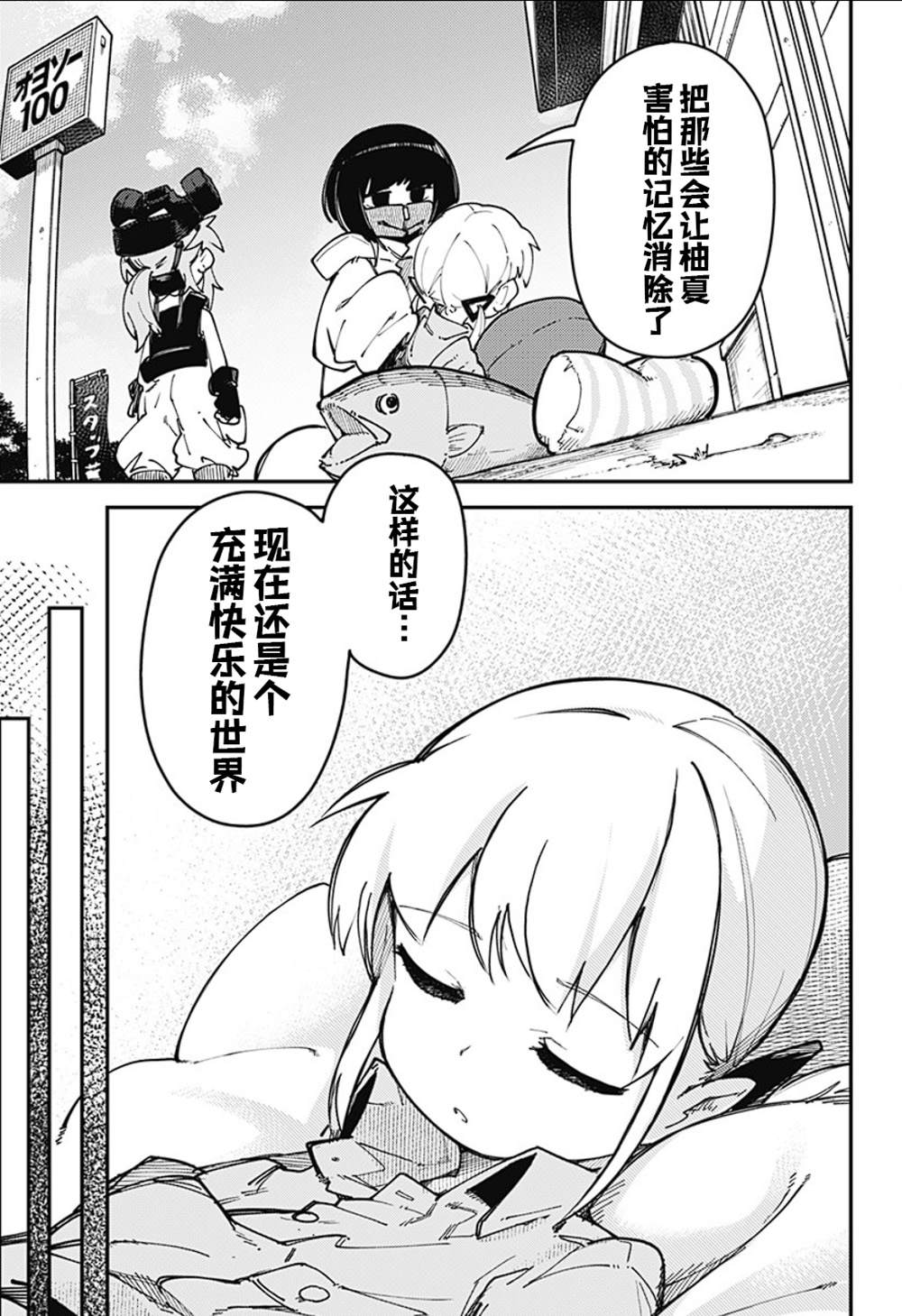 SKK＜少女們的世界＞ - 第8話 - 5