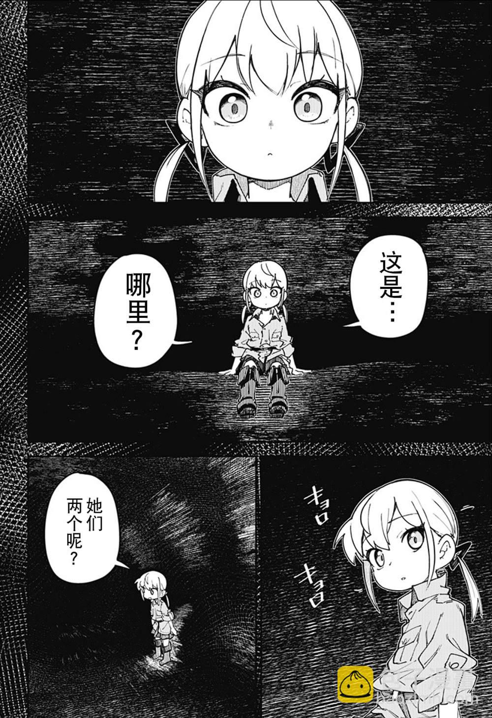 SKK＜少女們的世界＞ - 第8話 - 1