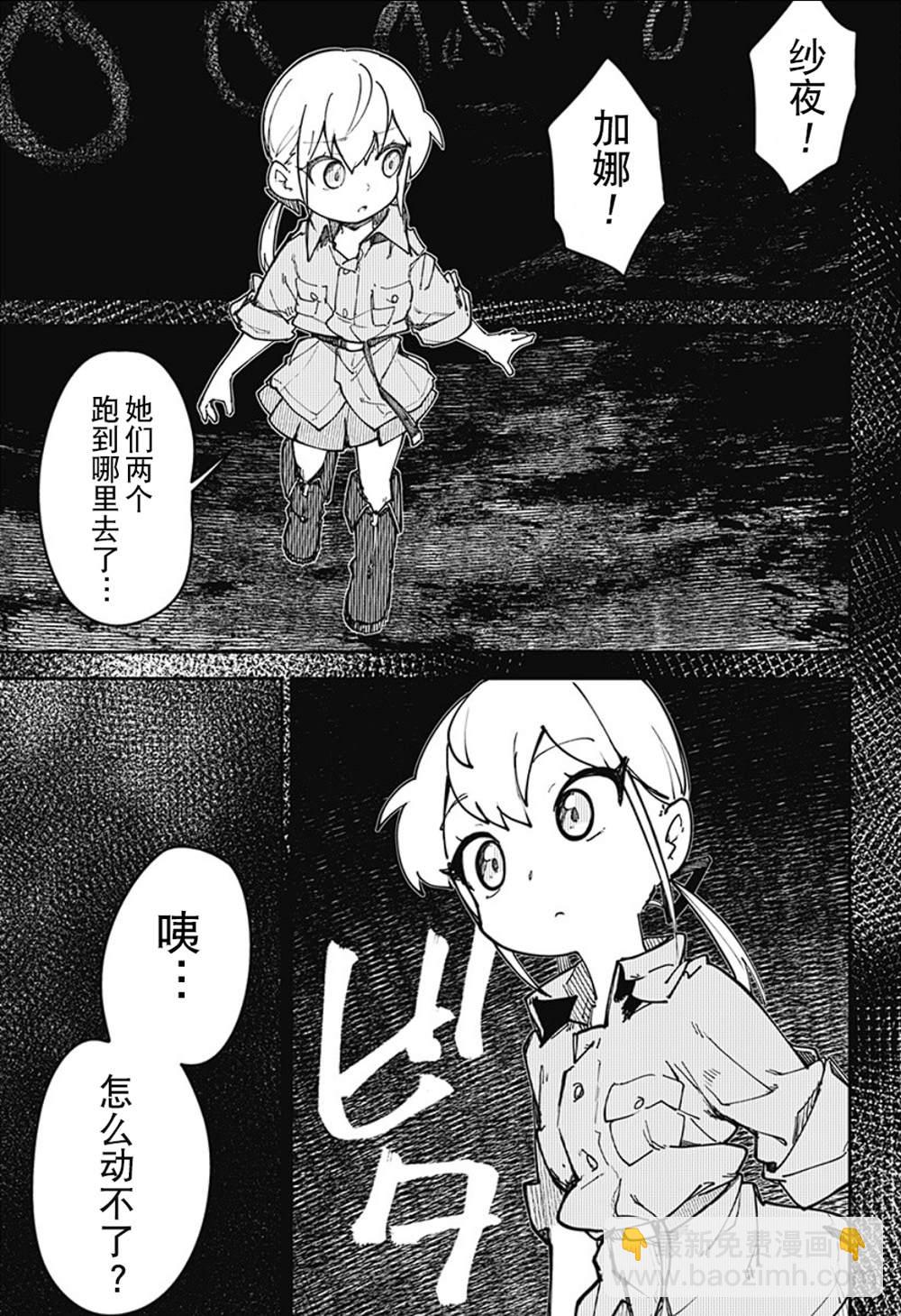 SKK＜少女們的世界＞ - 第8話 - 2