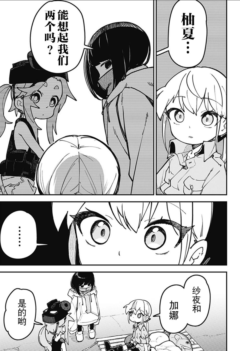 SKK＜少女們的世界＞ - 第8話 - 1