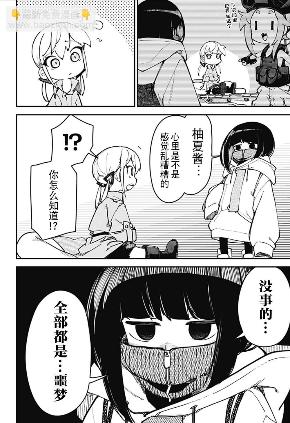 SKK＜少女們的世界＞ - 第8話 - 2