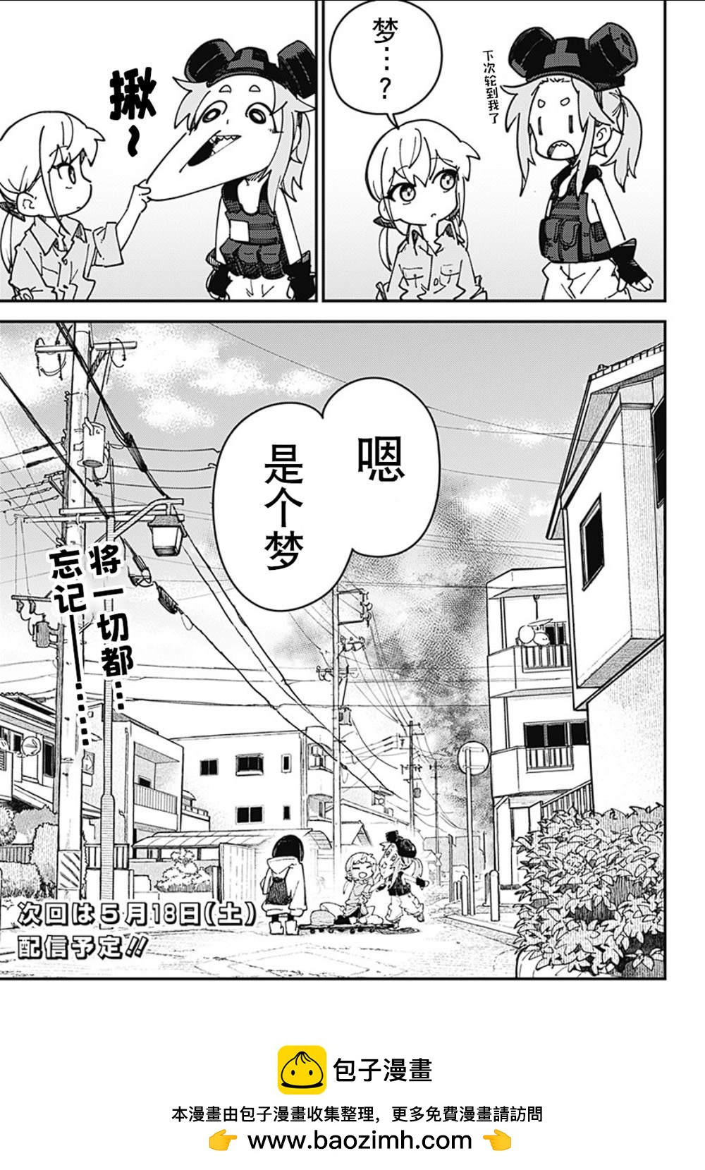 SKK＜少女們的世界＞ - 第8話 - 3