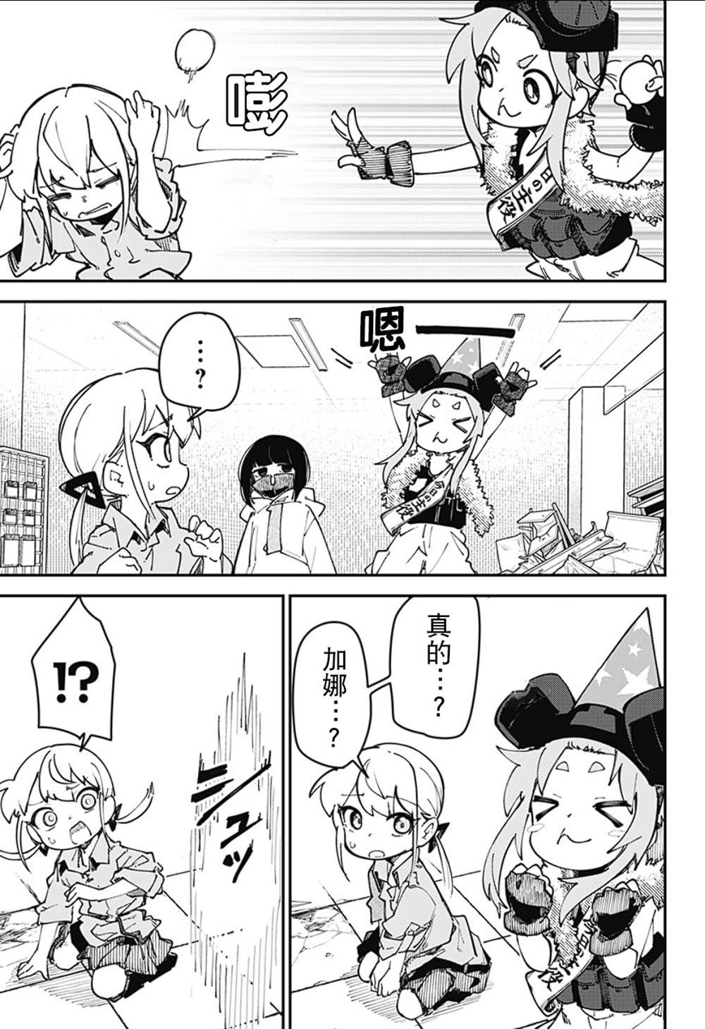 SKK＜少女們的世界＞ - 第8話 - 3