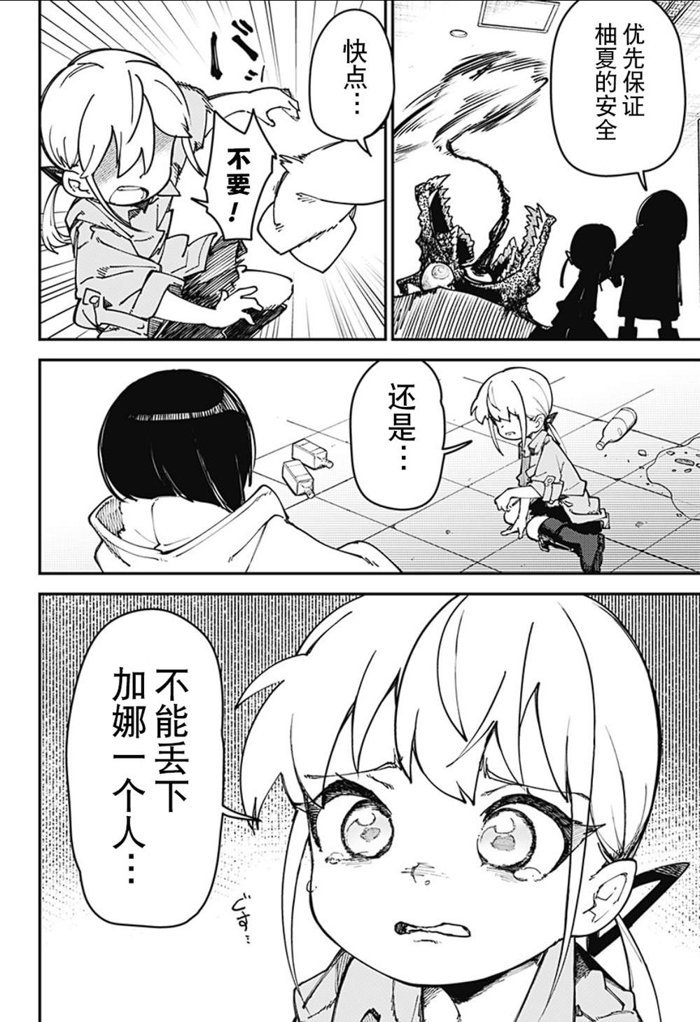 SKK＜少女們的世界＞ - 第8話 - 1