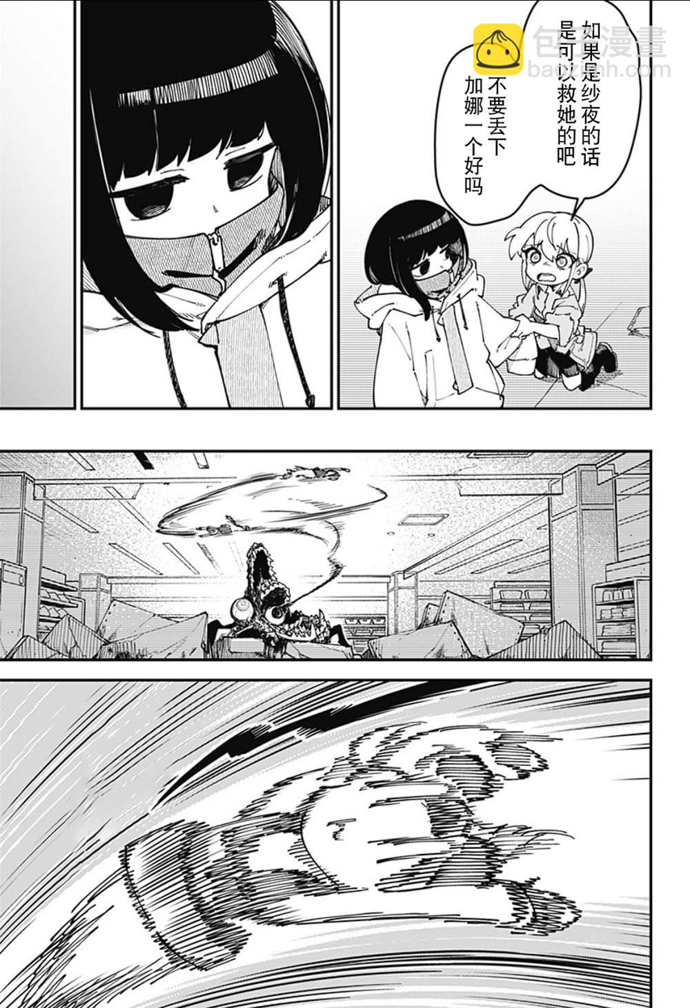 SKK＜少女們的世界＞ - 第8話 - 2