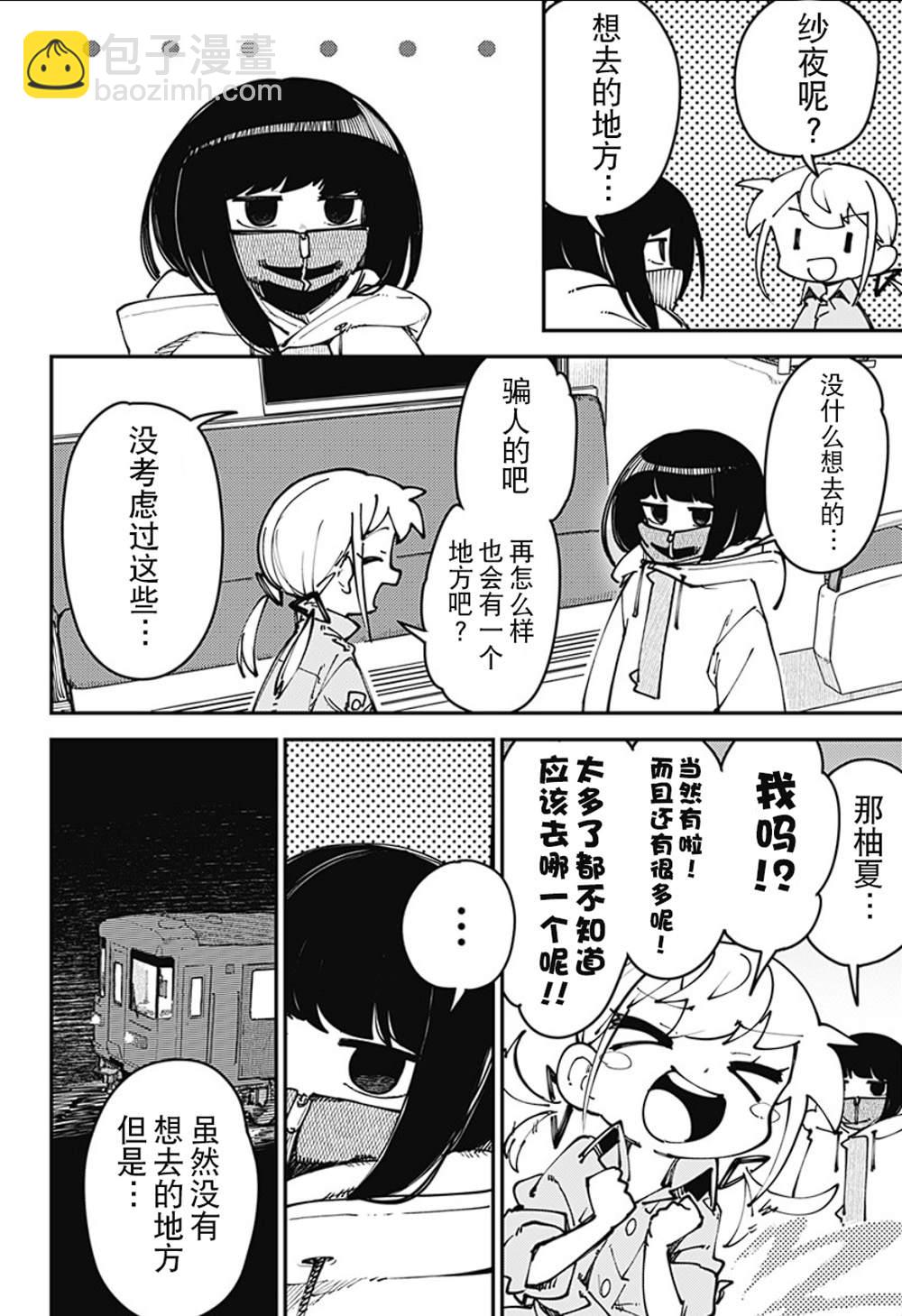 SKK＜少女們的世界＞ - 第10話 - 5