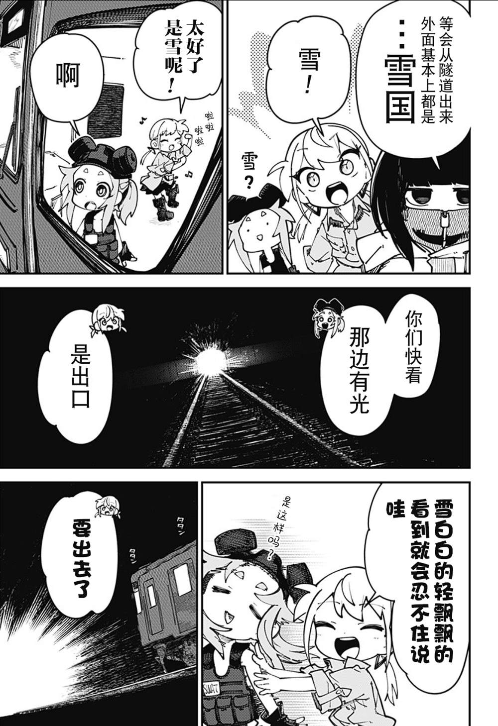SKK＜少女們的世界＞ - 第10話 - 1