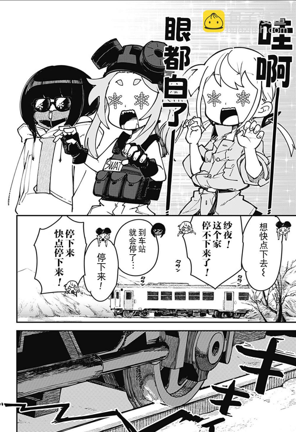 SKK＜少女們的世界＞ - 第10話 - 3