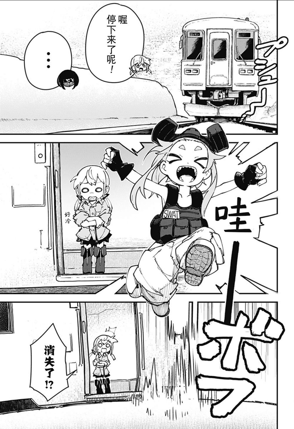 SKK＜少女們的世界＞ - 第10話 - 4