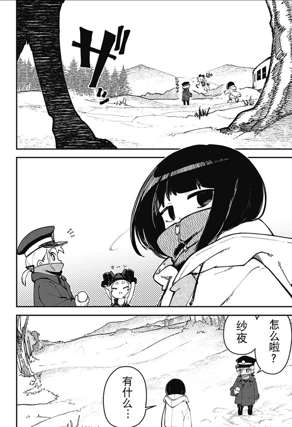 SKK＜少女們的世界＞ - 第10話 - 4