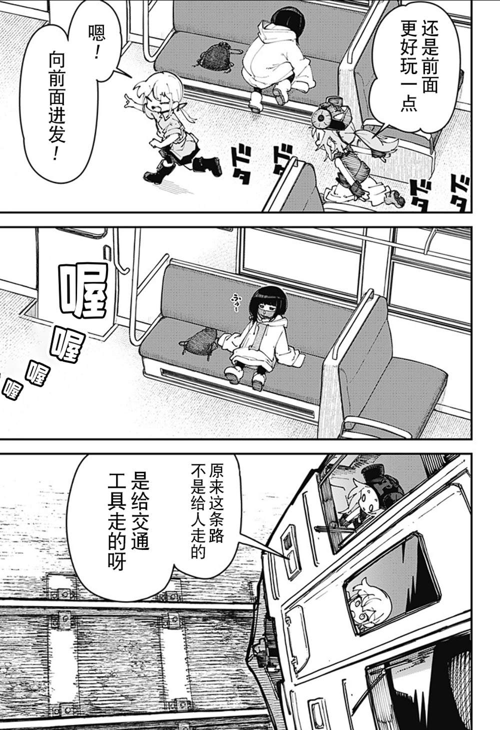 SKK＜少女們的世界＞ - 第10話 - 3