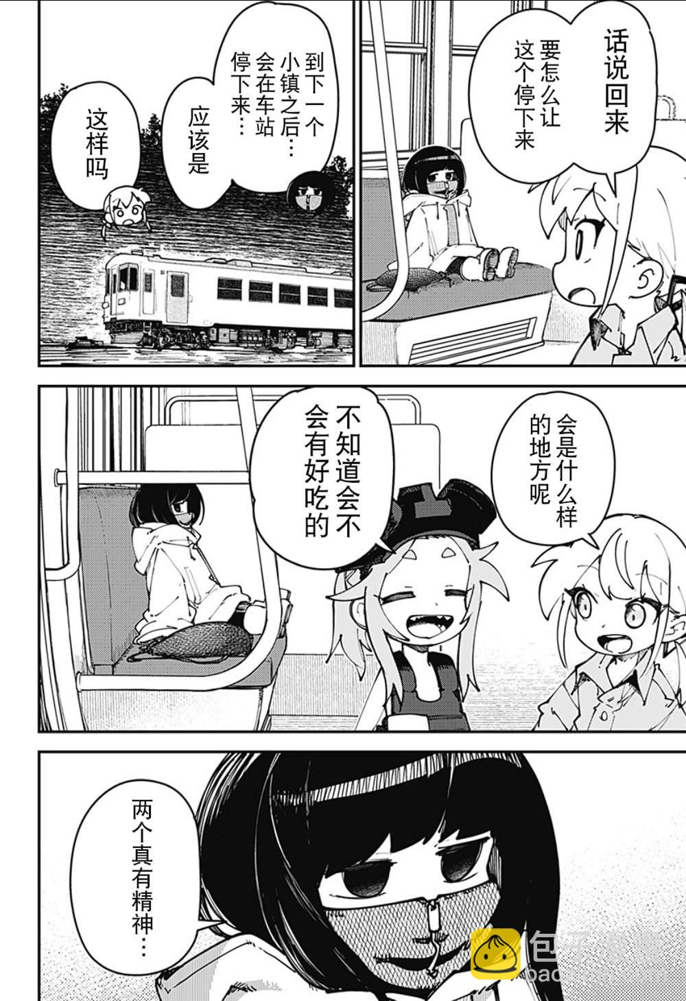 SKK＜少女們的世界＞ - 第10話 - 4