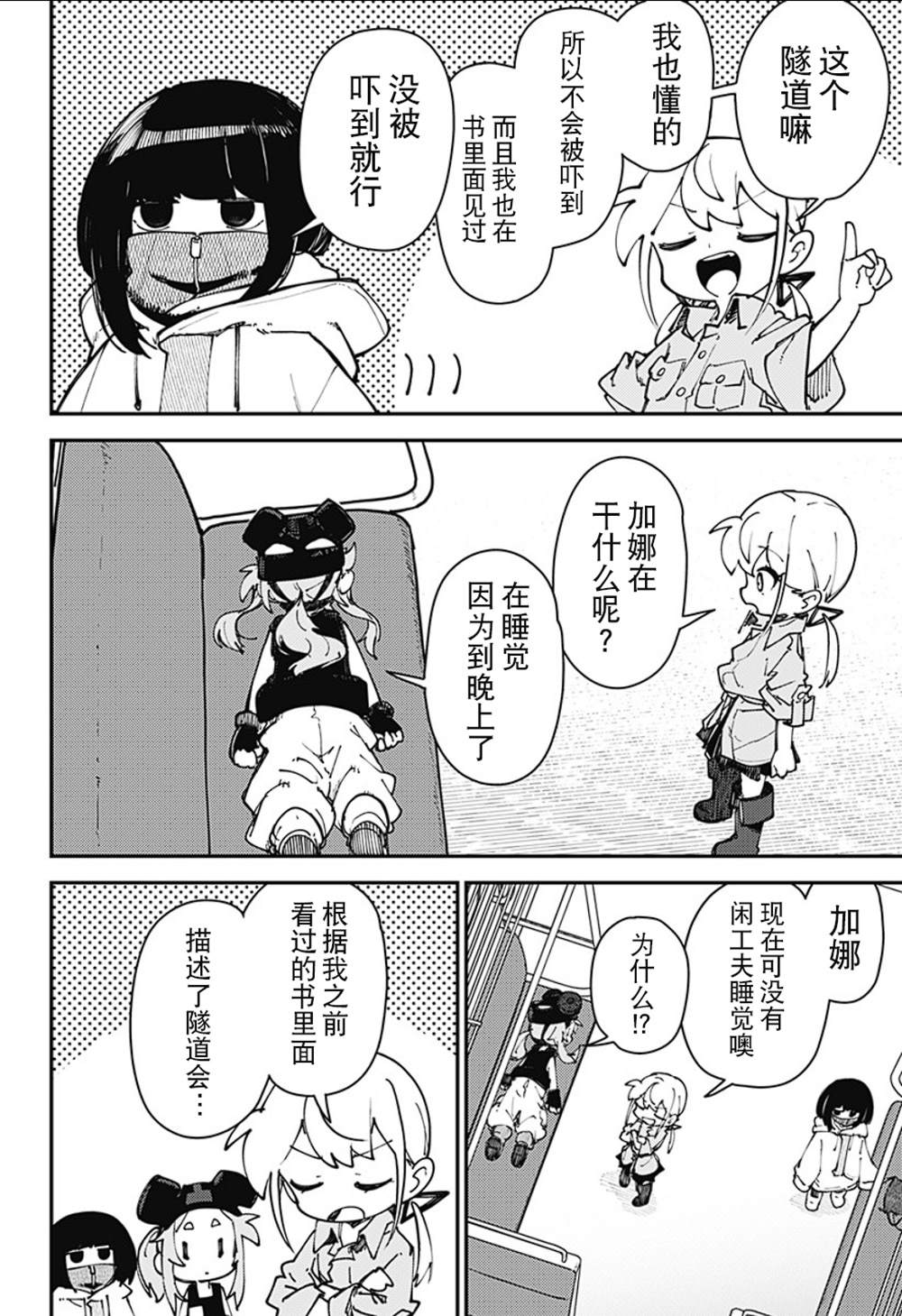 SKK＜少女們的世界＞ - 第10話 - 3