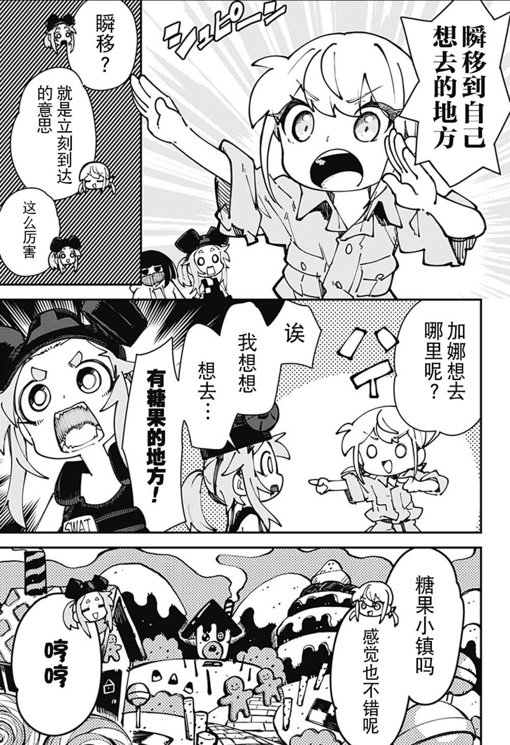 SKK＜少女們的世界＞ - 第10話 - 4