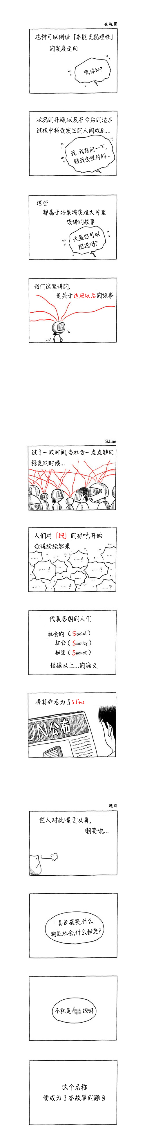 S LINE - 序章 - 1